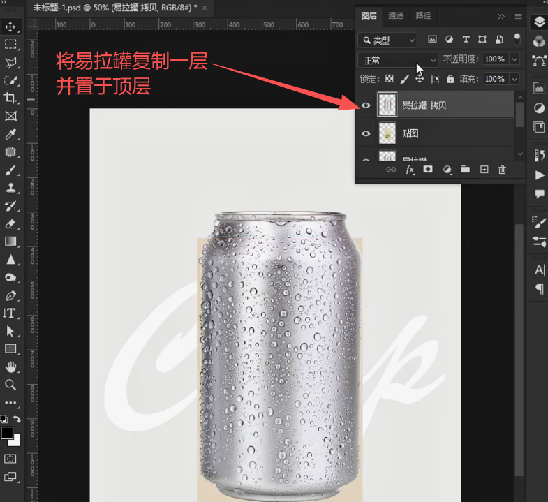 PS易拉罐怎么贴图？曲面包装产品贴合真实效果实操教程