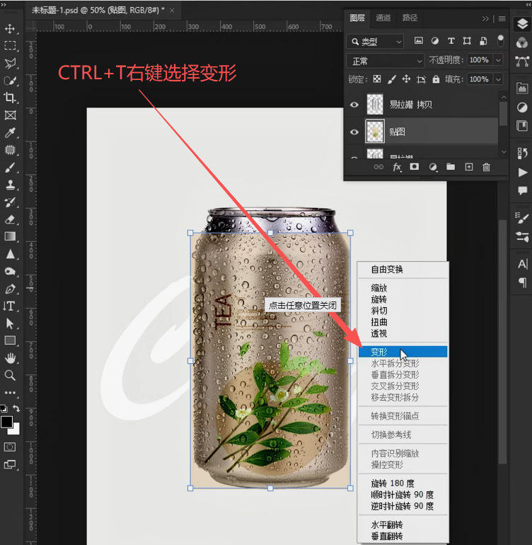 PS易拉罐怎么贴图？曲面包装产品贴合真实效果实操教程