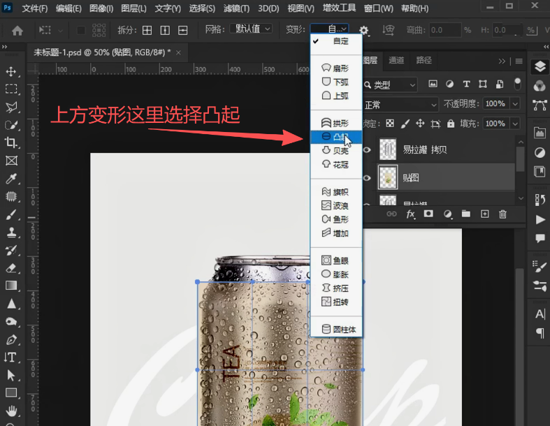 PS易拉罐怎么贴图？曲面包装产品贴合真实效果实操教程