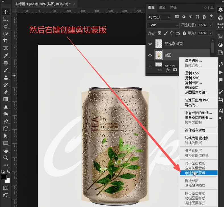 PS易拉罐怎么贴图？曲面包装产品贴合真实效果实操教程