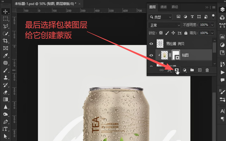 PS易拉罐怎么贴图？曲面包装产品贴合真实效果实操教程