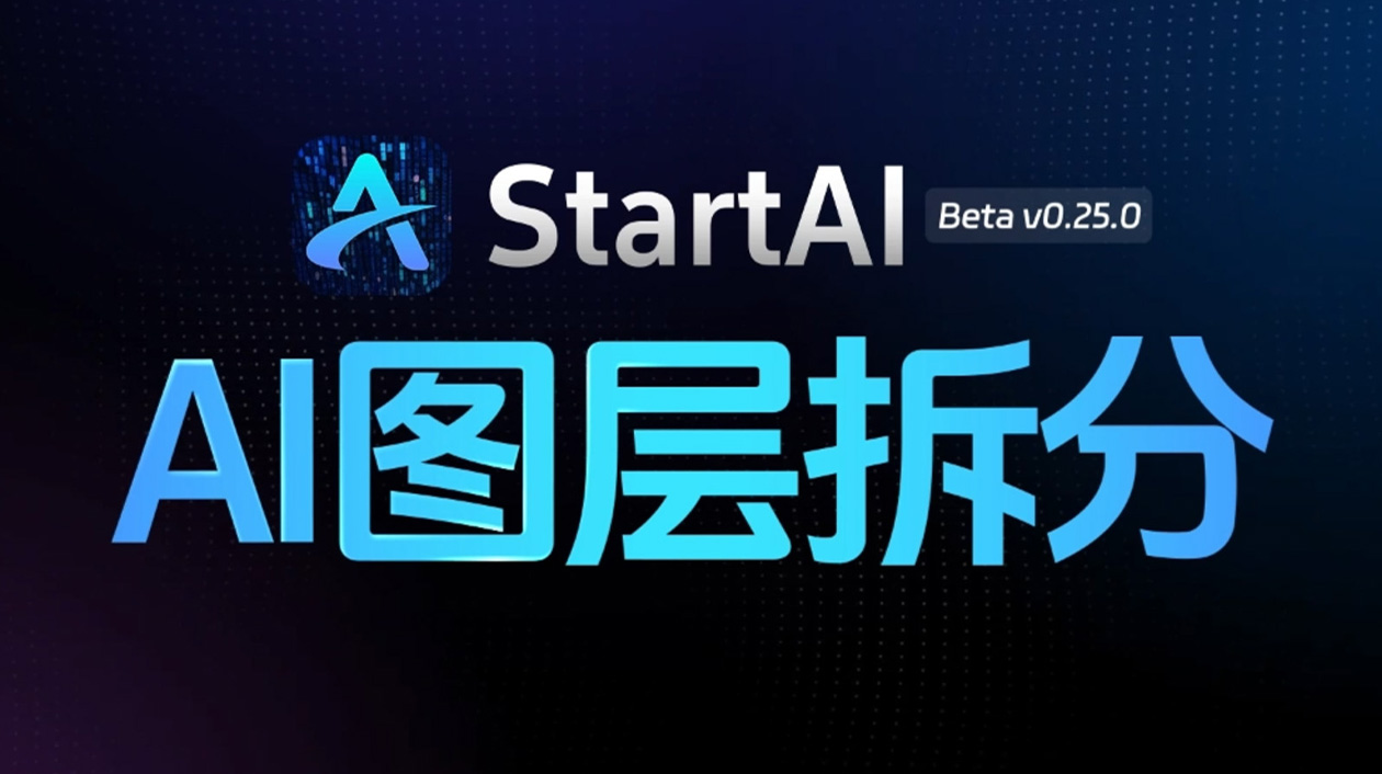 AI图层拆分丨夏日海报案例