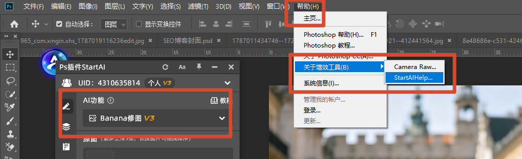 ps内打开startAI插件,选择banana修图