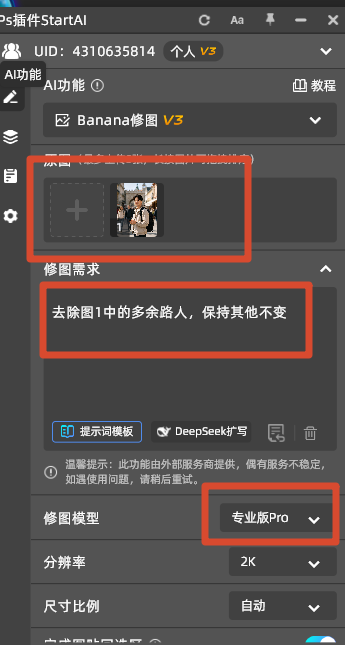 上传图层,输入提示词
