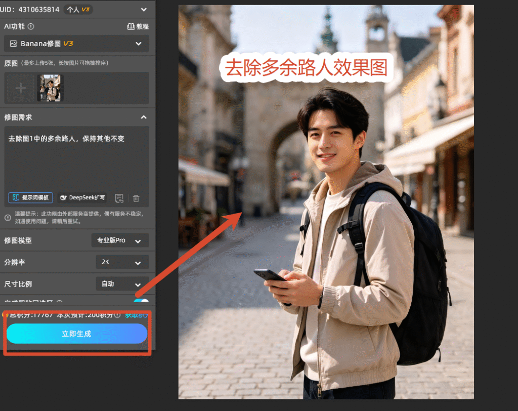 点击生成后的去除效果