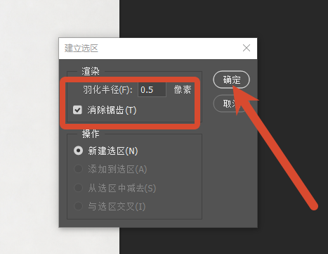 建立选区