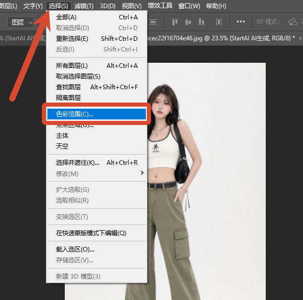 色彩范围