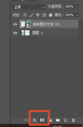 添加图层蒙版做融合拼接