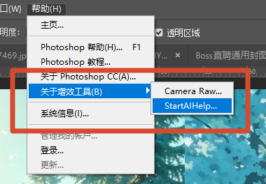 ps内打开startAI
