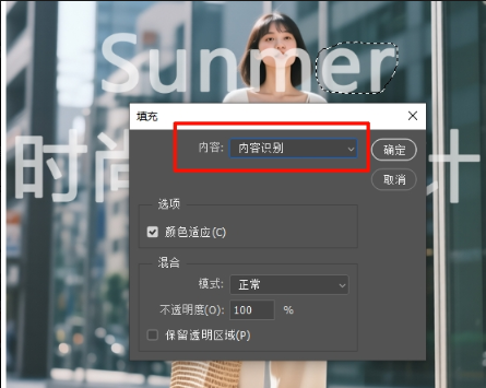PS 内容识别填充修改图片文字,Shift+F5 填充面板实操截图