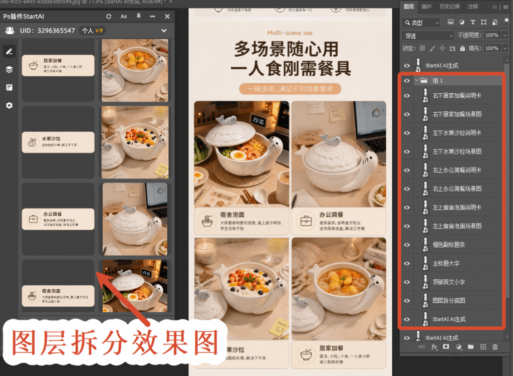 图层拆分效果图