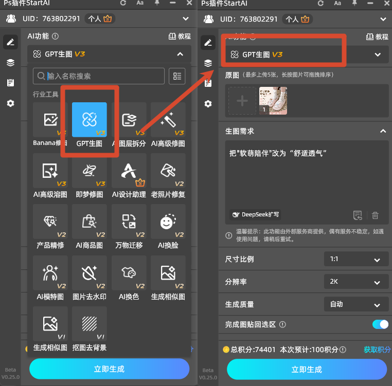 打开 StartAI,选择 【GPT生图】功能。