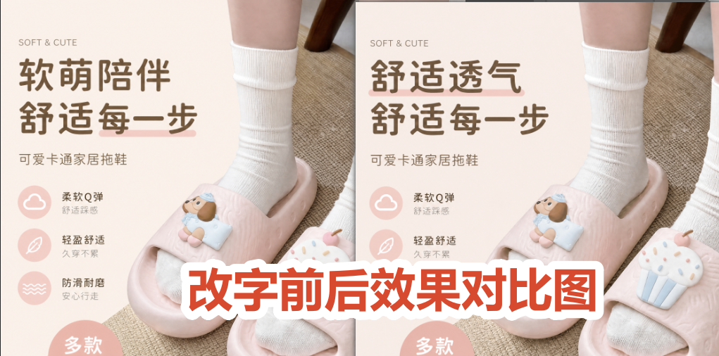 改字前后效果对比图