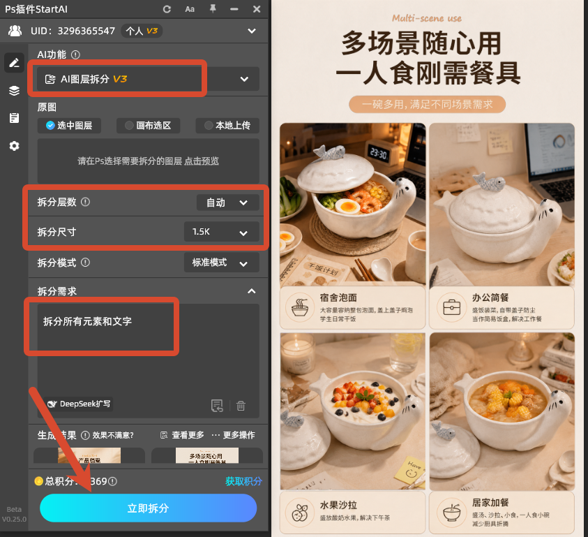 AI图层拆分