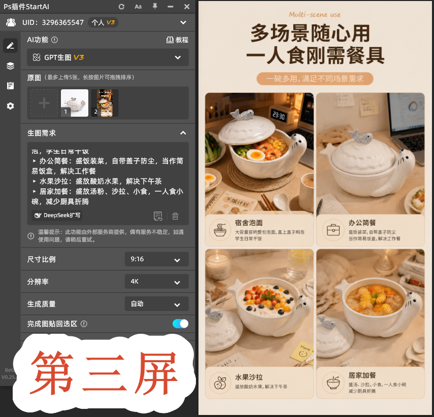 第三屏