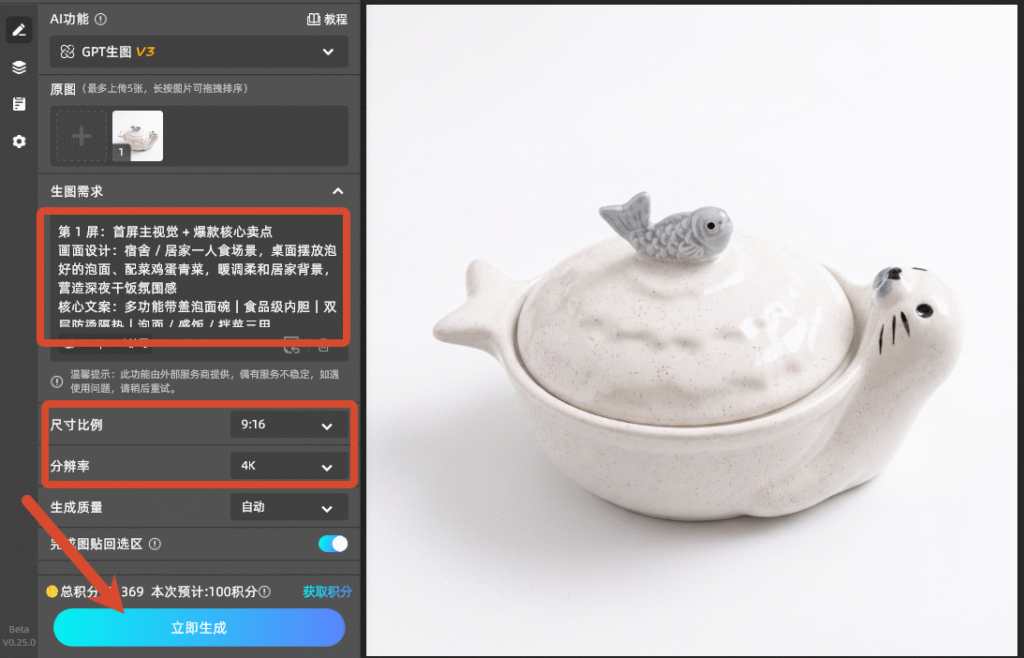 输入提示词