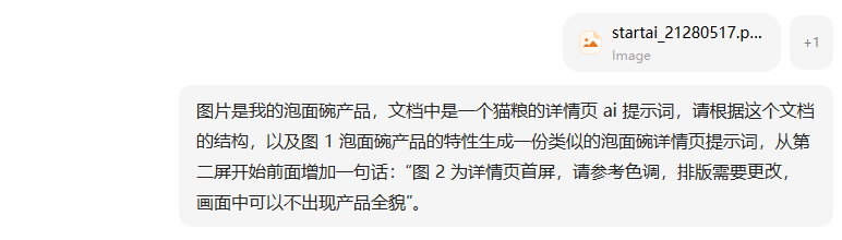 AI生成详情页提示词指令参考