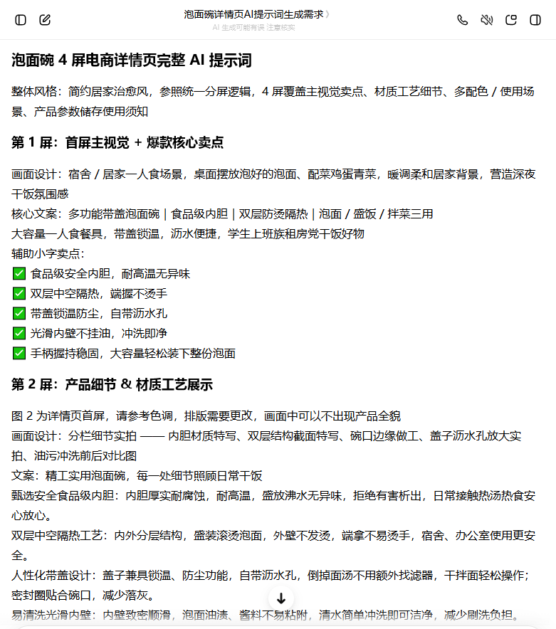 详情页提示词