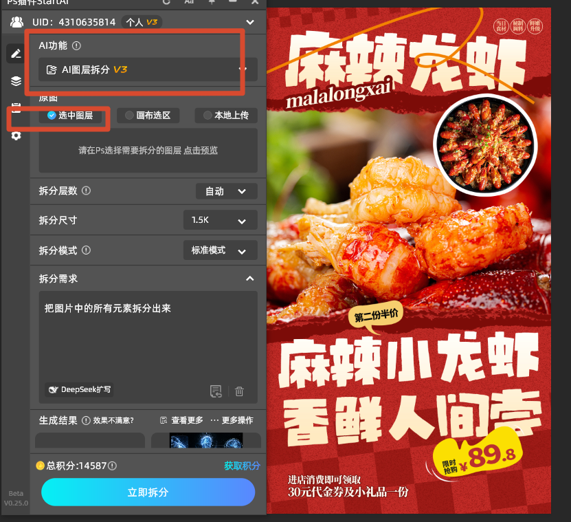ps打开startAI选择AI图层拆分