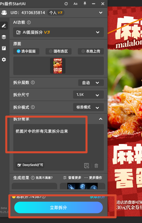 输入拆分需求