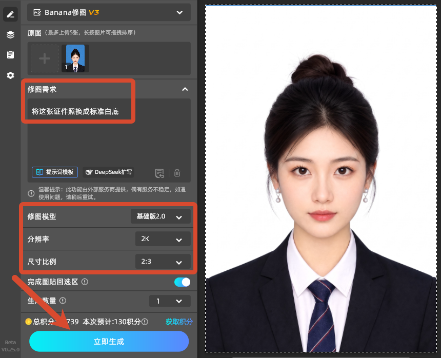 Banana修图