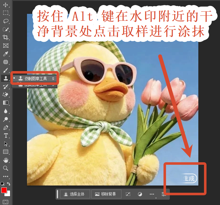 仿制图章工具