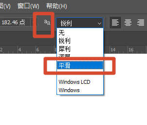 文字锯齿先选择平滑