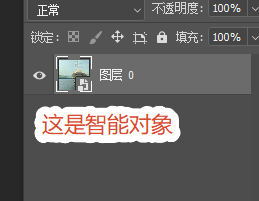 ps里如何看是不是智能对象