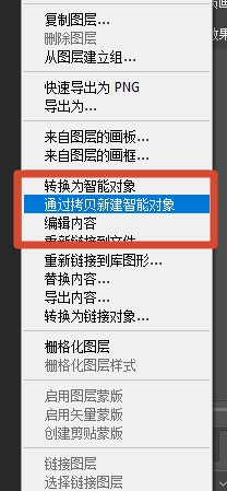 新建智能对象的图层