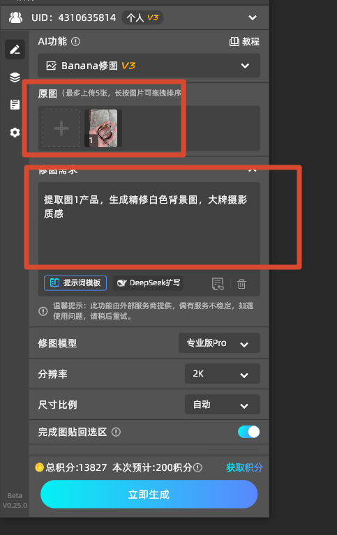 上传图层并输入提示词