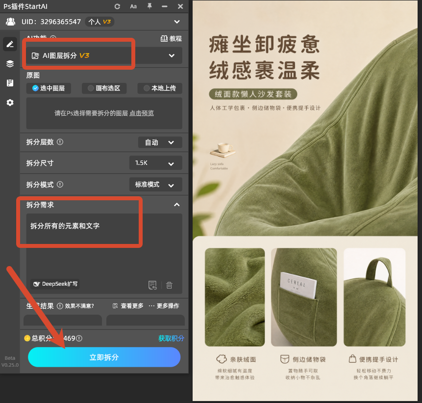 AI图层拆分