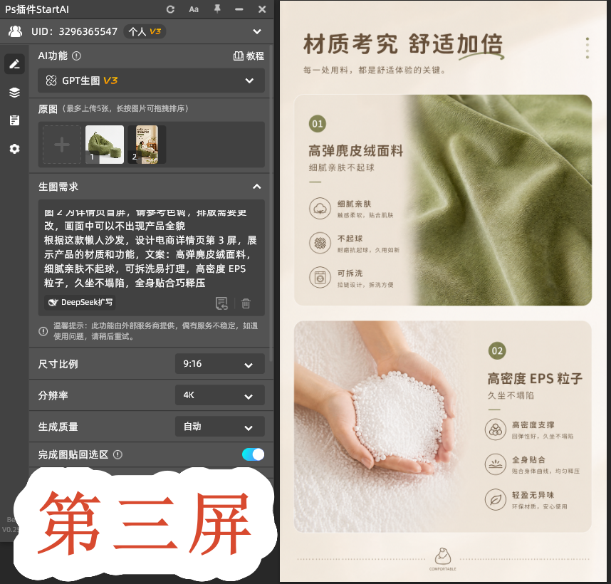 第三屏