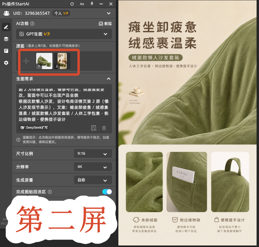 第二屏