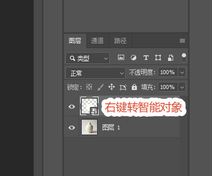 ps把贴图图层转为智能对象