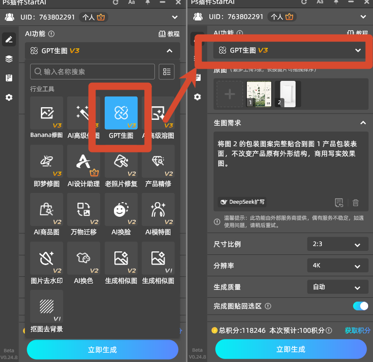 ps内打开startAI，选择GPT生图