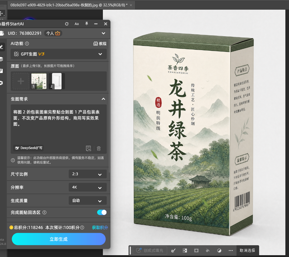 上传图层和提示词得到结果