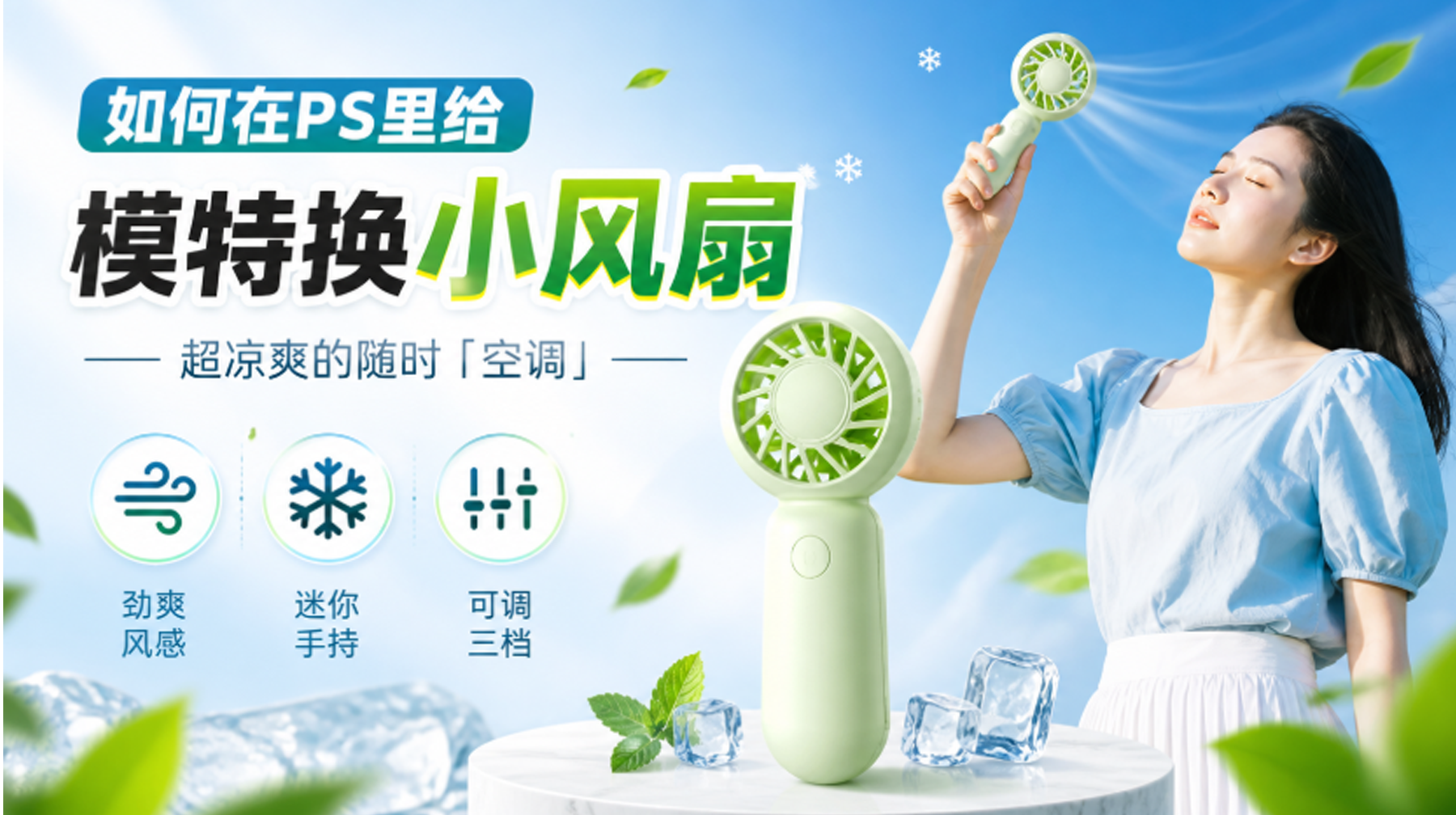 PS怎么把产品p到人物手里？把手中的物体换成另一个？