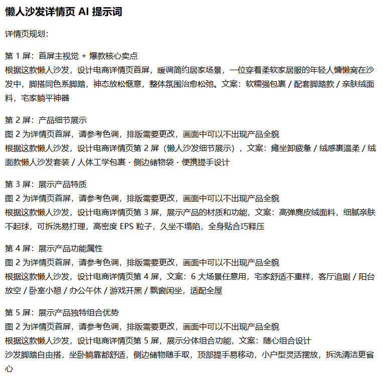 AI生成详情页提示词