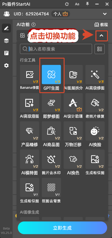 GPT生图功能