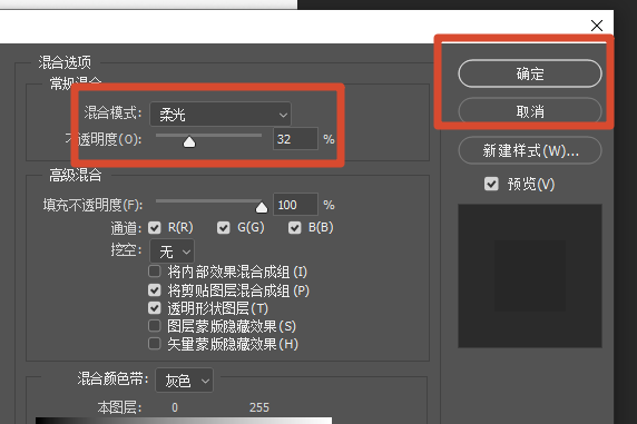 调整图层面板柔光和不透明度