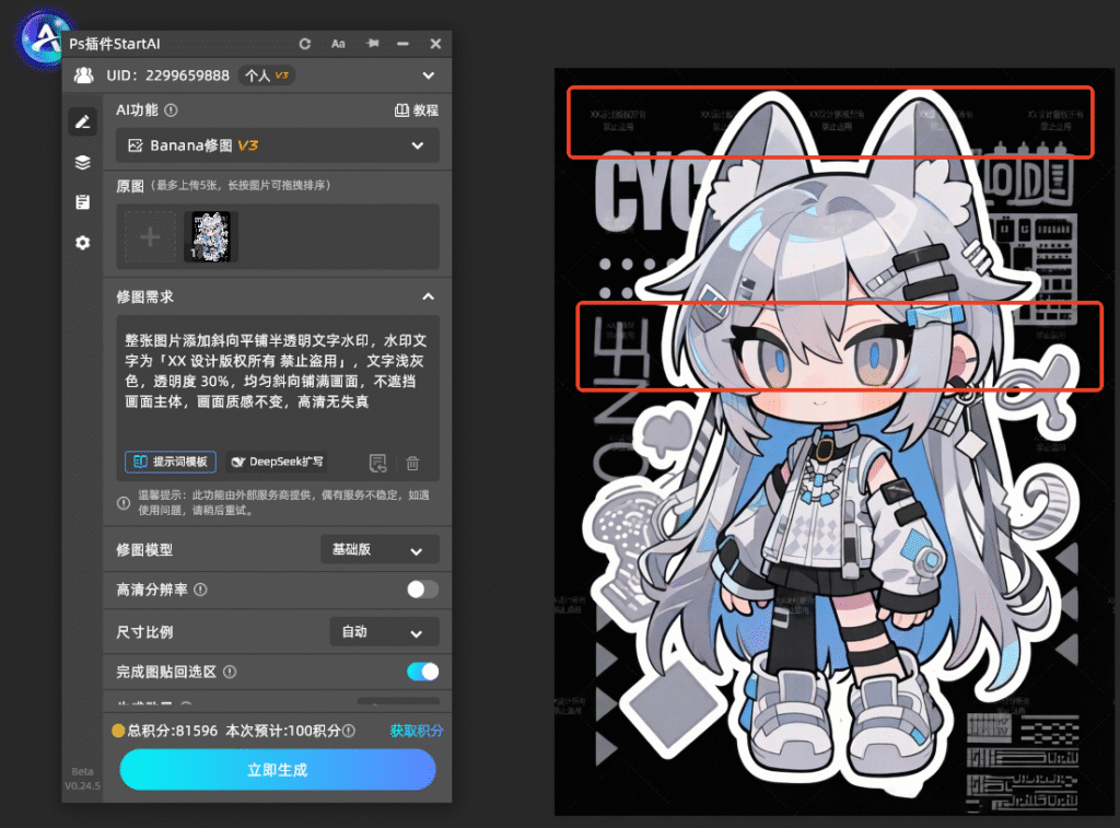 点击生成后即可得到平铺水印