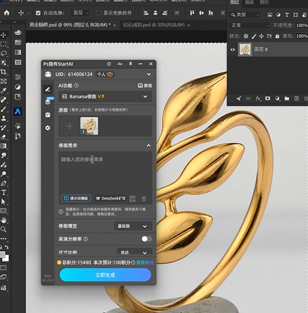 找到「banana 修图」功能模块，上传需要精修的黄金戒指原图。 