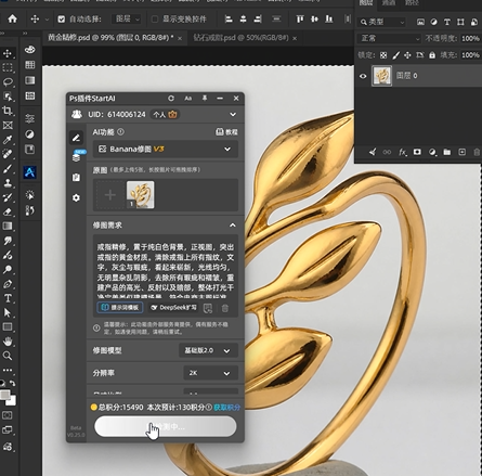 戒指精修,置于纯白色背景,正视图,突出戒指的黄金材质。清除戒指上所有指纹,文字,灰尘与瑕疵,看起来崭新,光线均匀,无明显杂乱阴影,去除所有瑕疵和褶皱,重建产品的高光、反射以及暗部,整体打光干净完美类似建模场景,符合电商主图标准,主体突出,保持产品角度一致