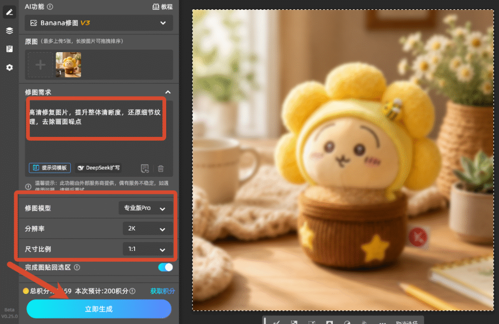 输入修图需求