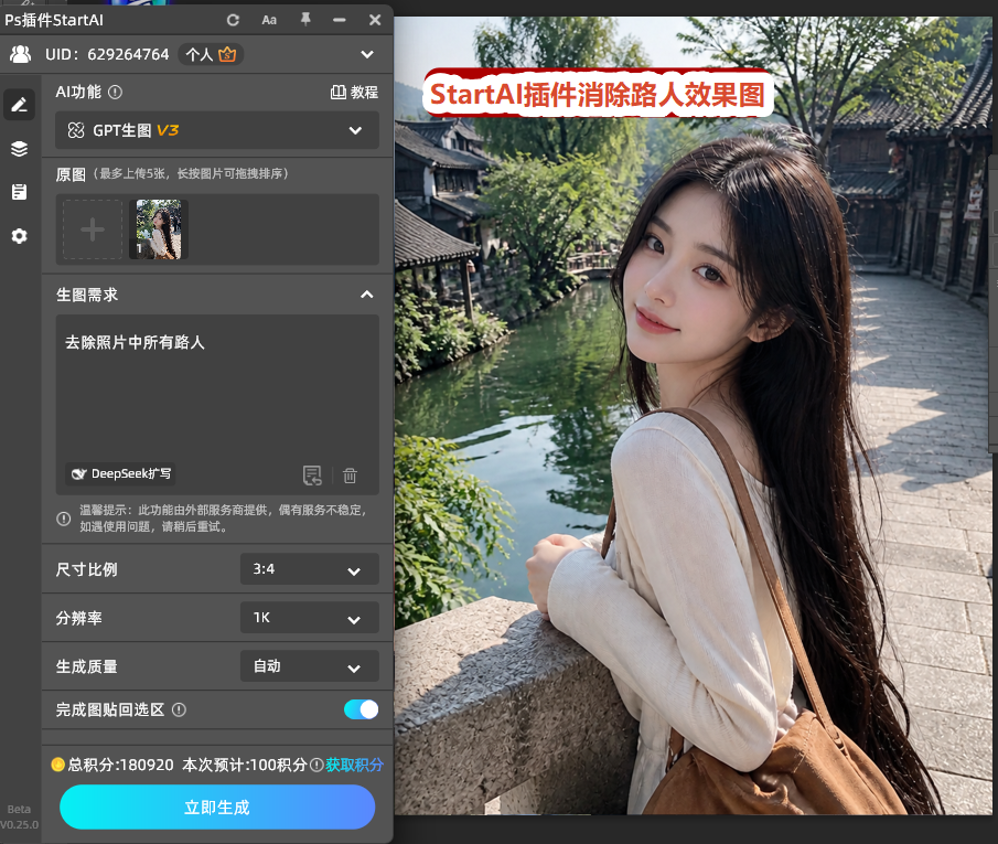 startai插件消除路人