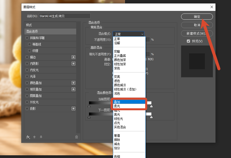 修改图层混合模式