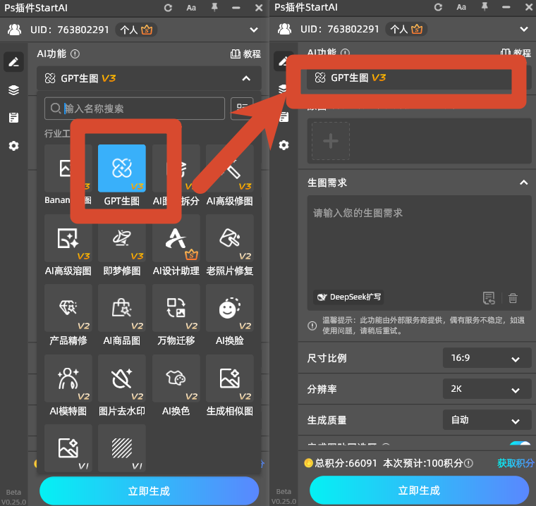 打开 StartAI 插件，找到【GPT 生图】功能模块，