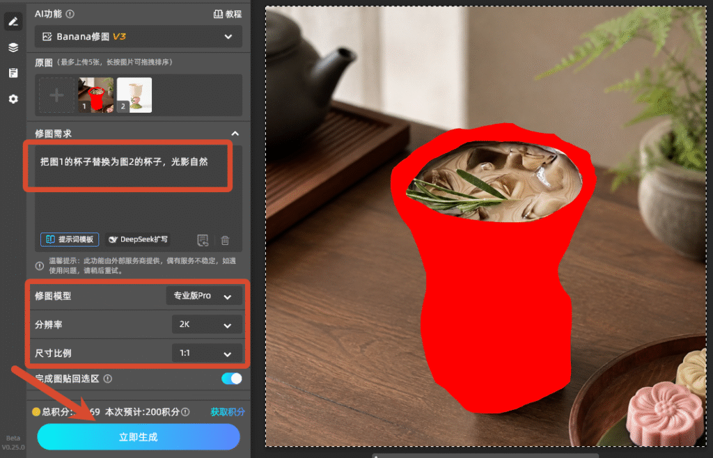 输入修图需求