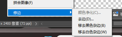 点击顶部菜单栏【图层】—【修边】