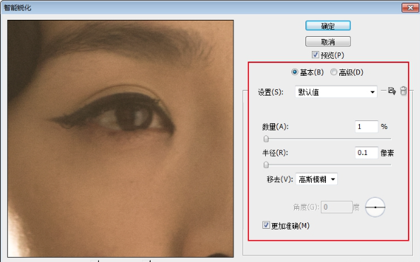 【滤镜】→【锐化】→【智能锐化】